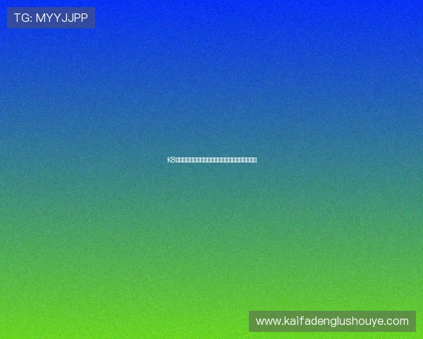 K8平台官网用户评价与口碑分析,选择信赖平台的理由 K8平台官网用户评价与口碑分析,选择信赖平台的理由