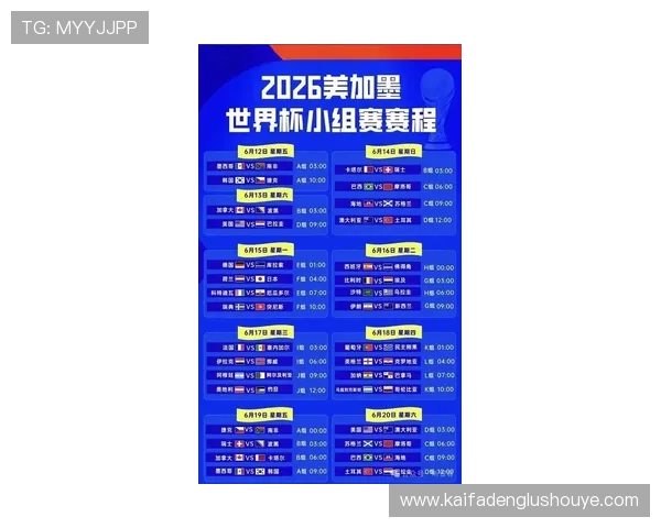 2026年瑞典VS突尼斯世界杯赛程Excel表格全攻略助你掌握比赛安排